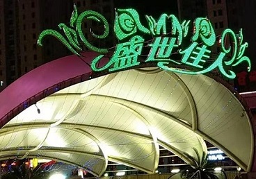 荆门市那个真空ktv陪酒玩的开-英皇国际KTV消费价格点评